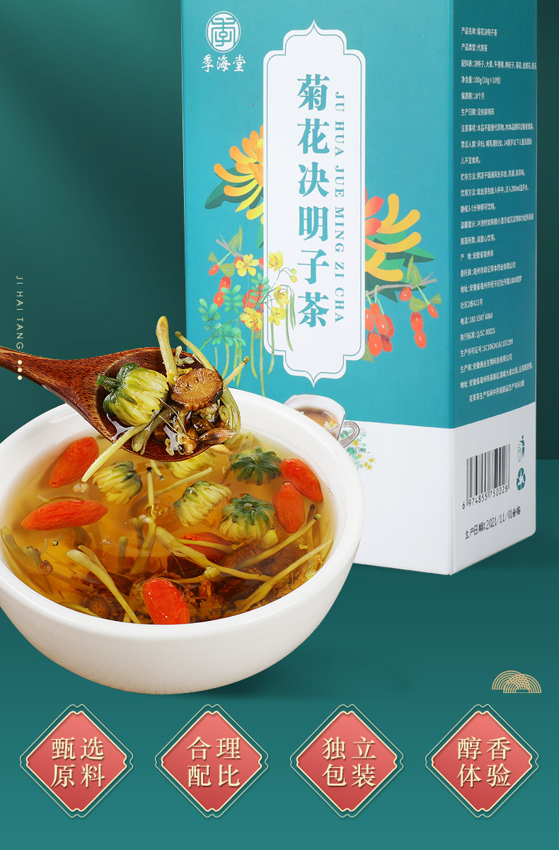 菊花决明子茶_02.jpg