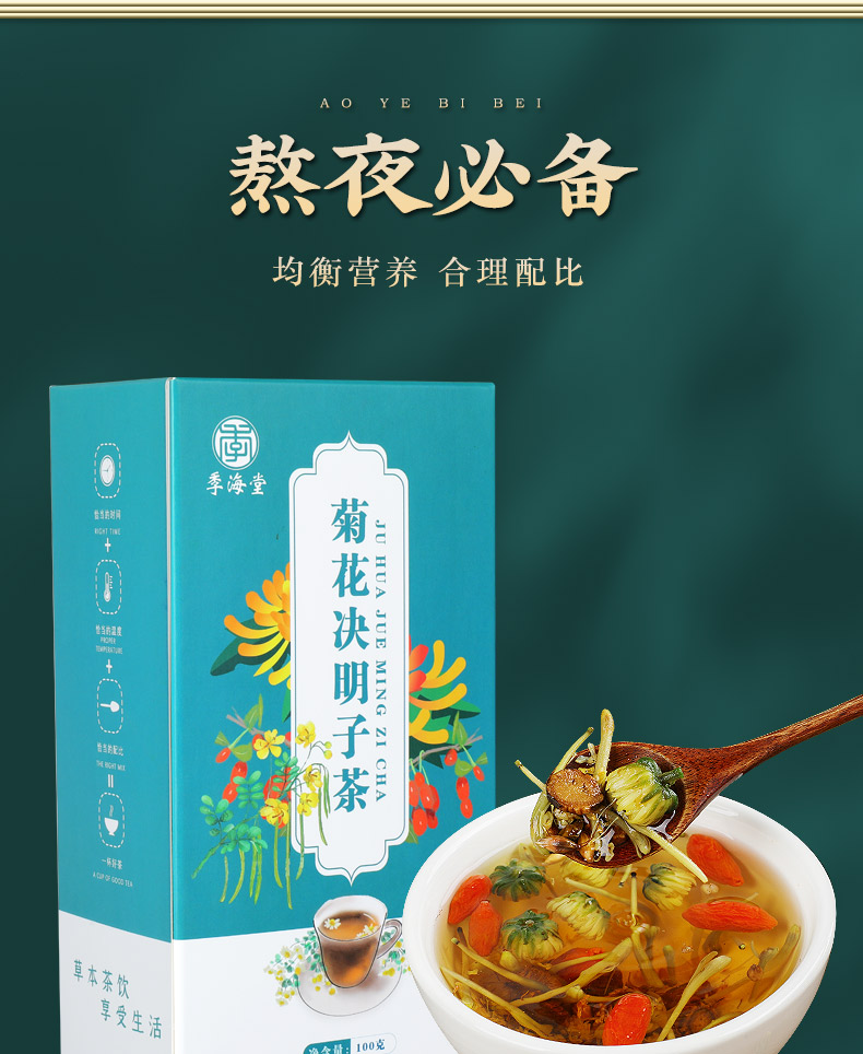 菊花决明子茶_04.jpg