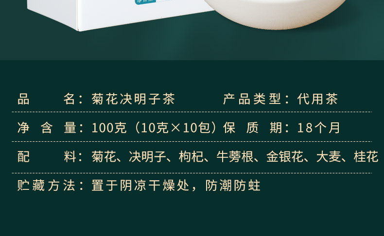 菊花决明子茶_05.jpg