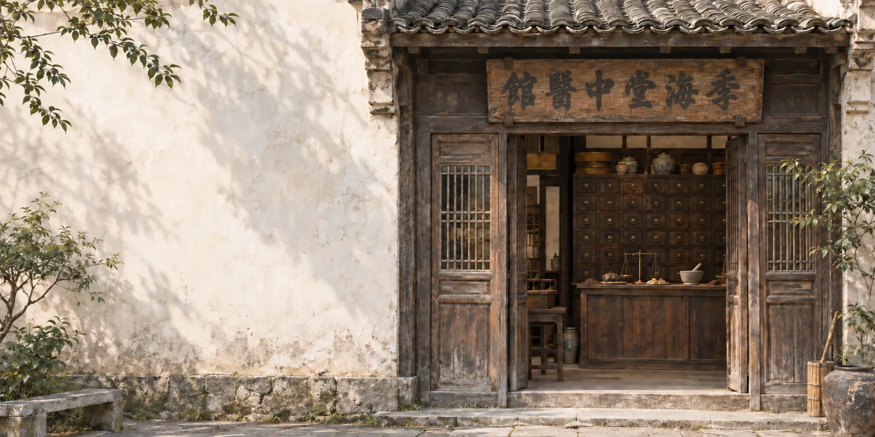 季海堂中醫館历史意境示意，牌匾从右向左书写