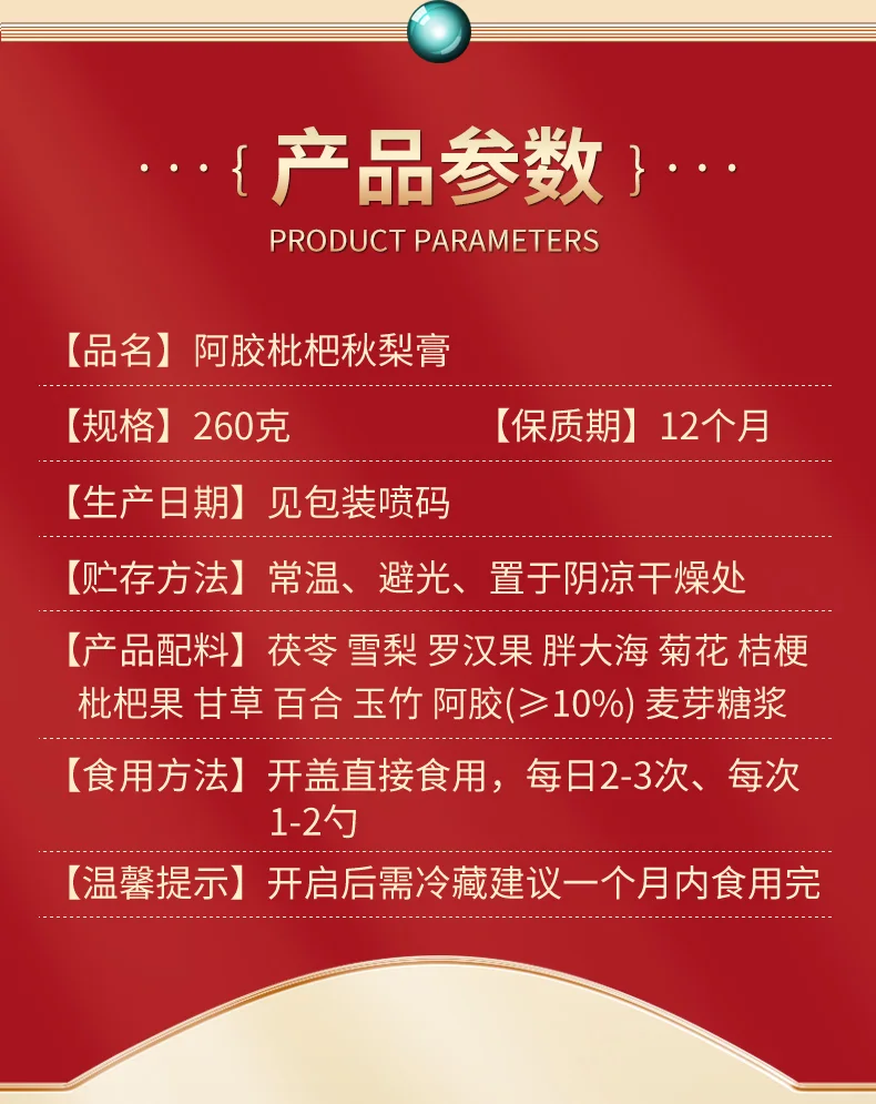 季海堂阿胶枇杷秋梨膏260g/瓶 · 详情图 3