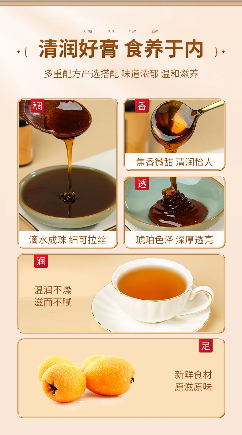 季海堂阿胶枇杷秋梨膏260g/瓶 · 详情图 8