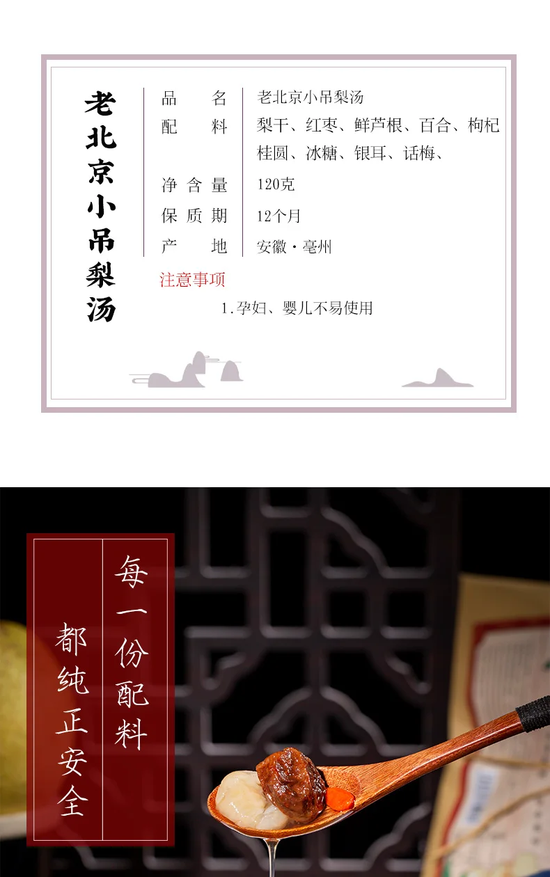季海堂老北京小吊梨汤120克/袋 · 详情图 6