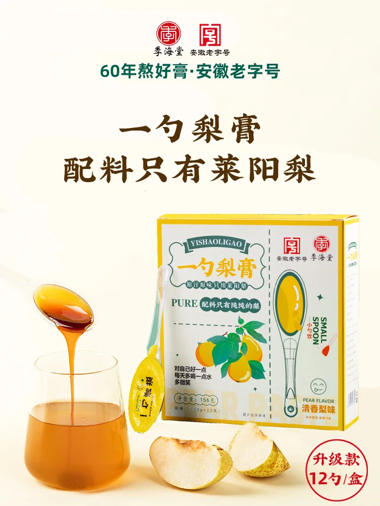 季海堂一勺梨膏156g/盒（13g*12勺） · 详情图 1
