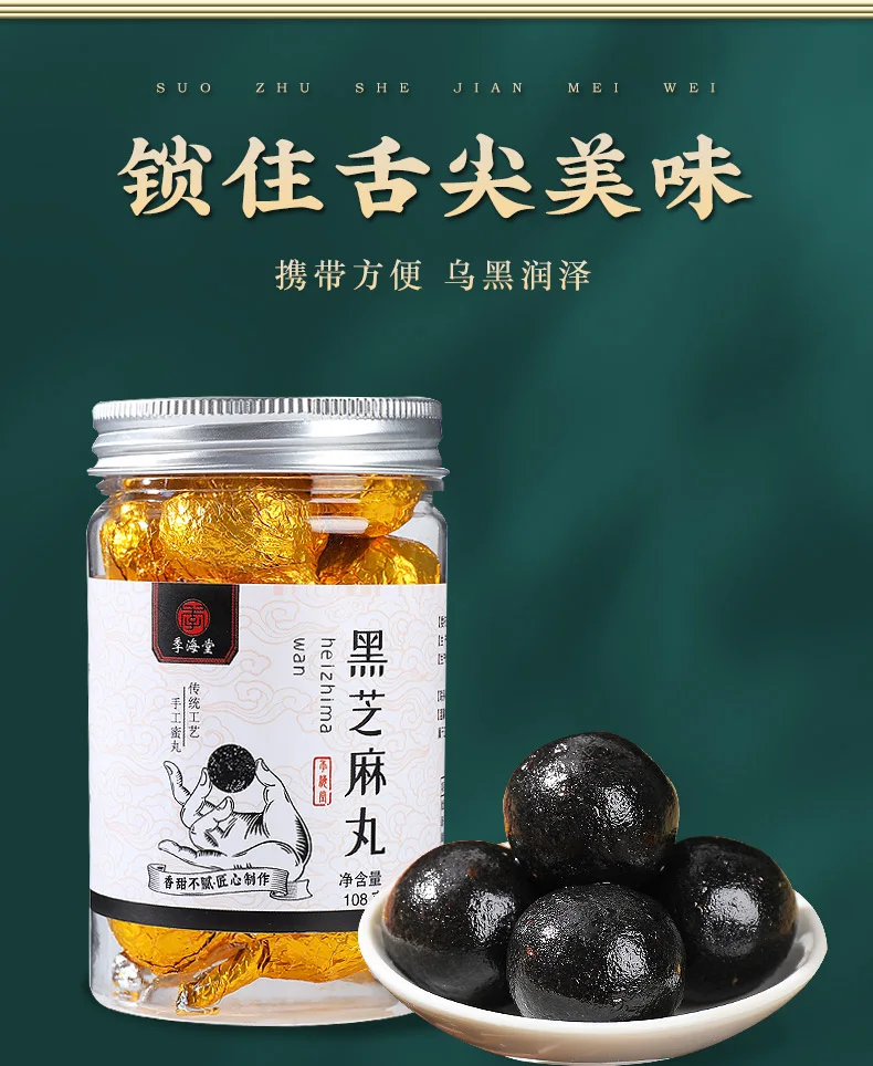 季海堂黑芝麻丸108克/12丸/瓶 · 详情图 3