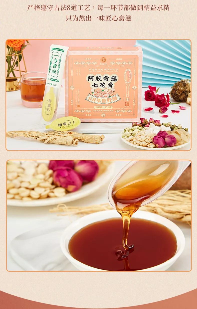 季海堂阿胶雪莲七花膏130g/盒（13g*10勺） · 详情图 10