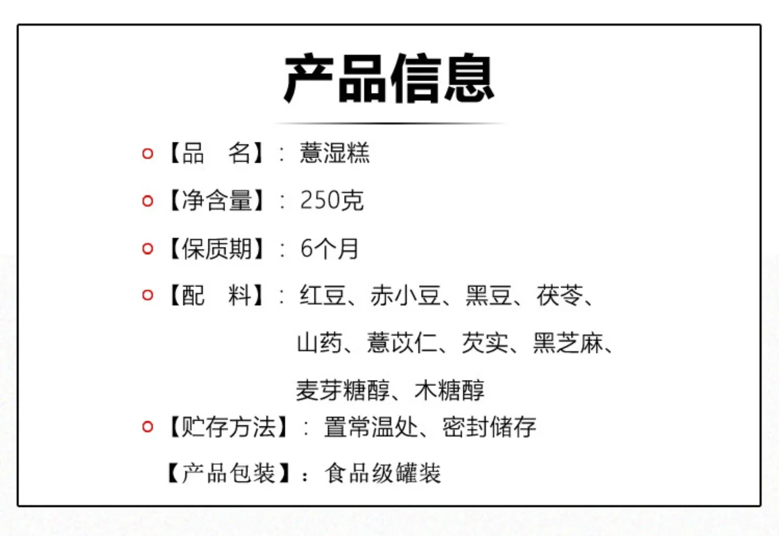 季海堂薏湿糕250克/罐 · 详情图 2