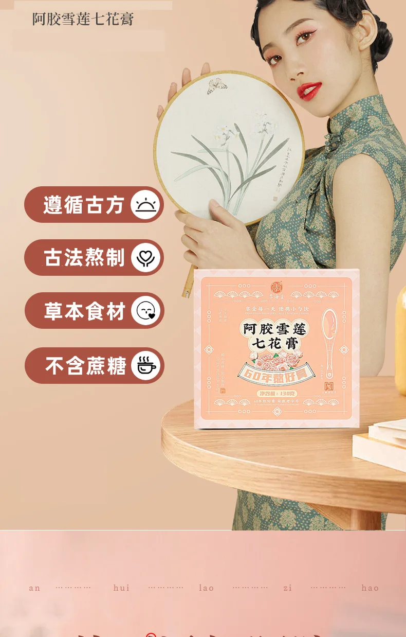 季海堂阿胶雪莲七花膏130g/盒（13g*10勺） · 详情图 5