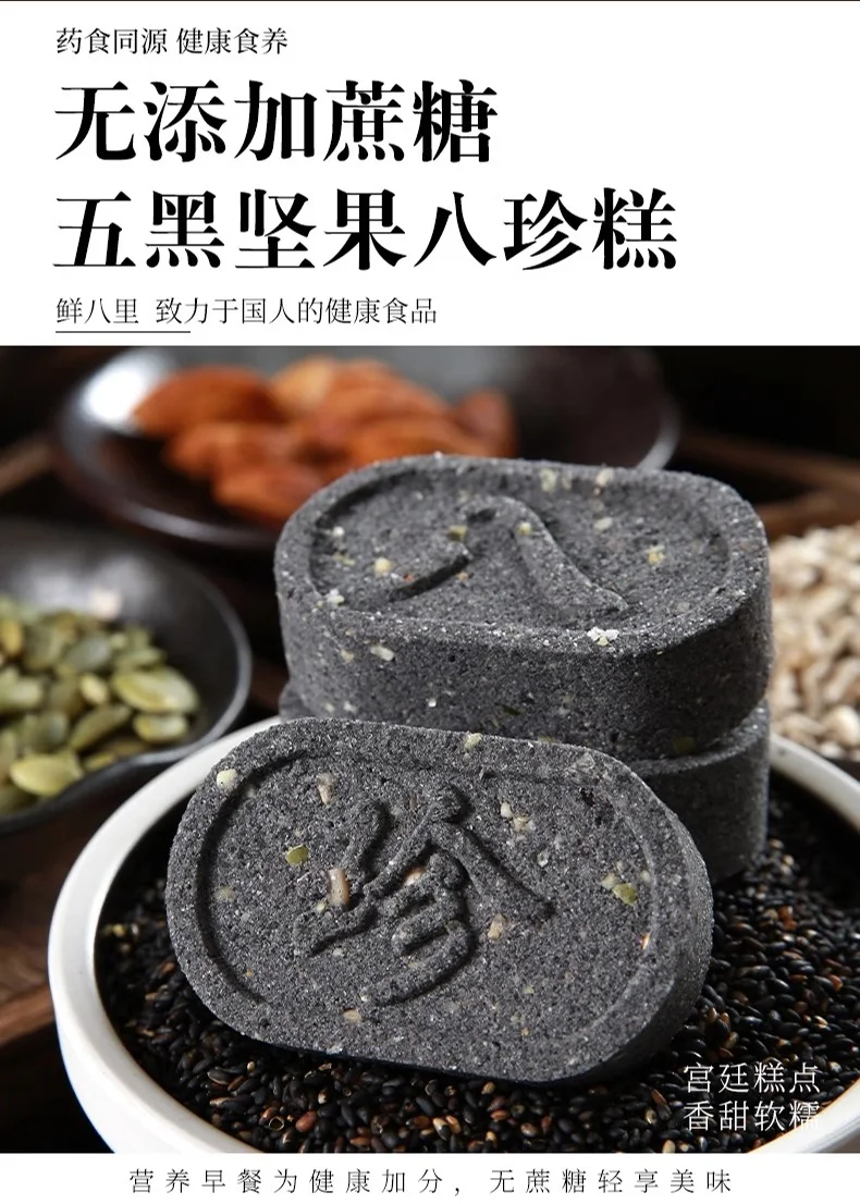 季海堂五黑茯苓八珍糕 · 详情图 1