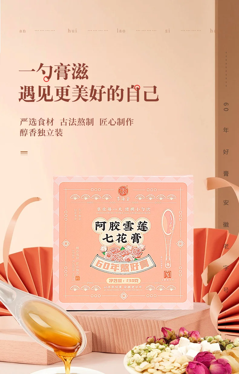 季海堂阿胶雪莲七花膏130g/盒（13g*10勺） · 详情图 2