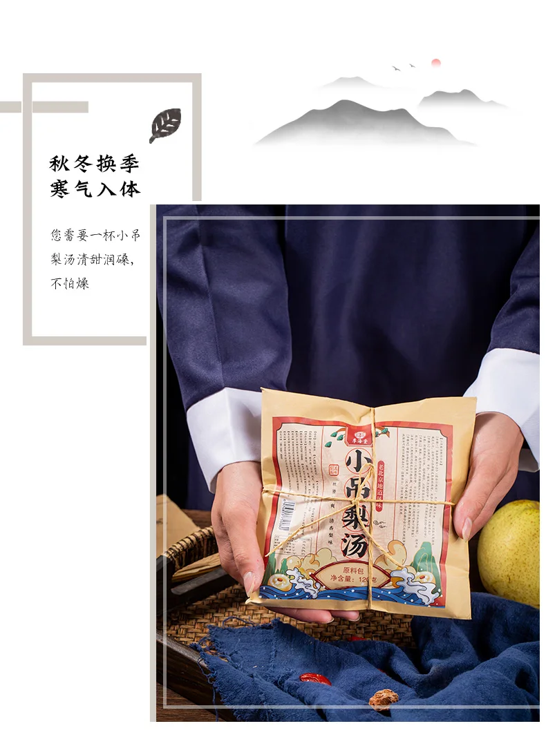 季海堂老北京小吊梨汤120克/袋 · 详情图 7
