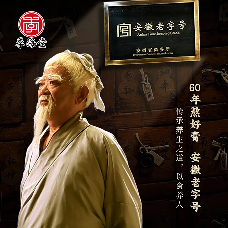季海堂阿胶雪莲七花膏130g/盒（13g*10勺） · 详情图 1