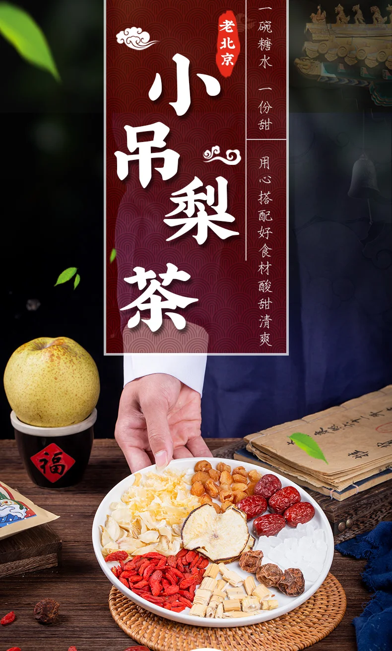 季海堂老北京小吊梨汤120克/袋 · 详情图 1