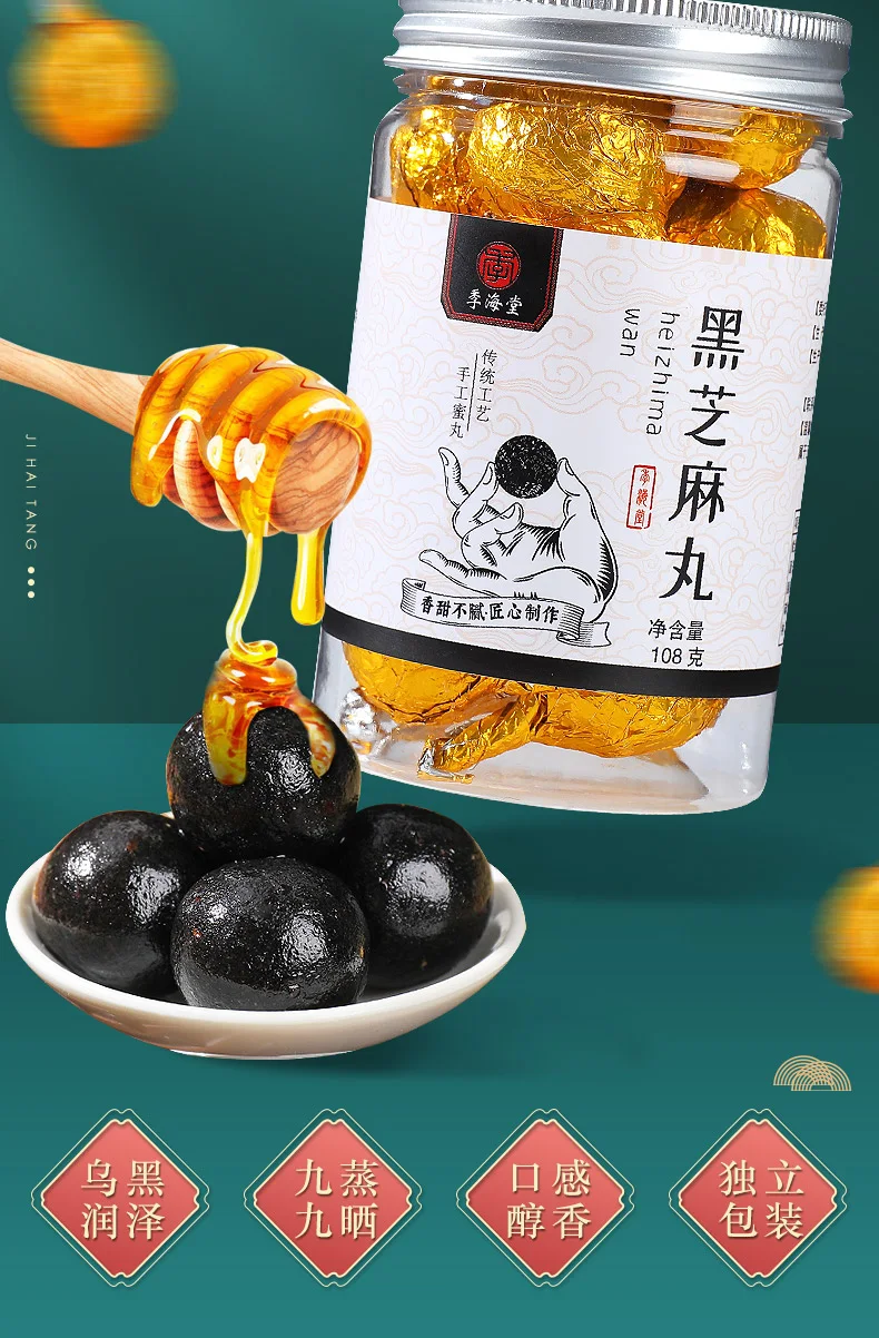 季海堂黑芝麻丸108克/12丸/瓶 · 详情图 2