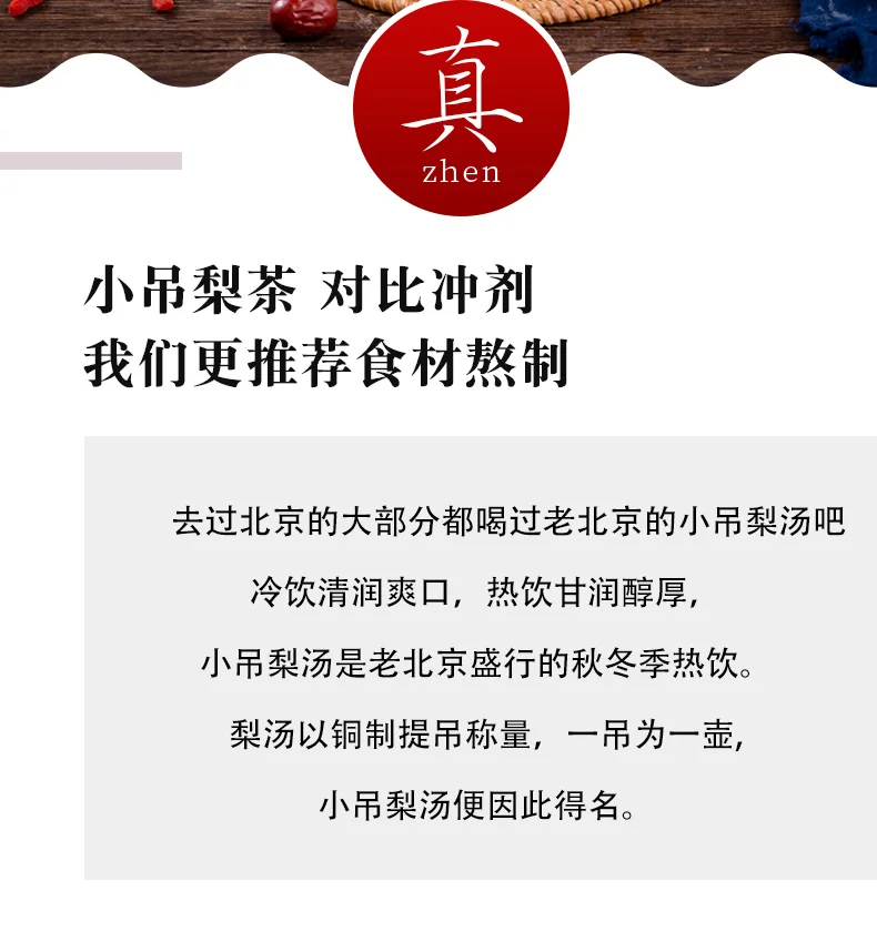 季海堂老北京小吊梨汤120克/袋 · 详情图 2
