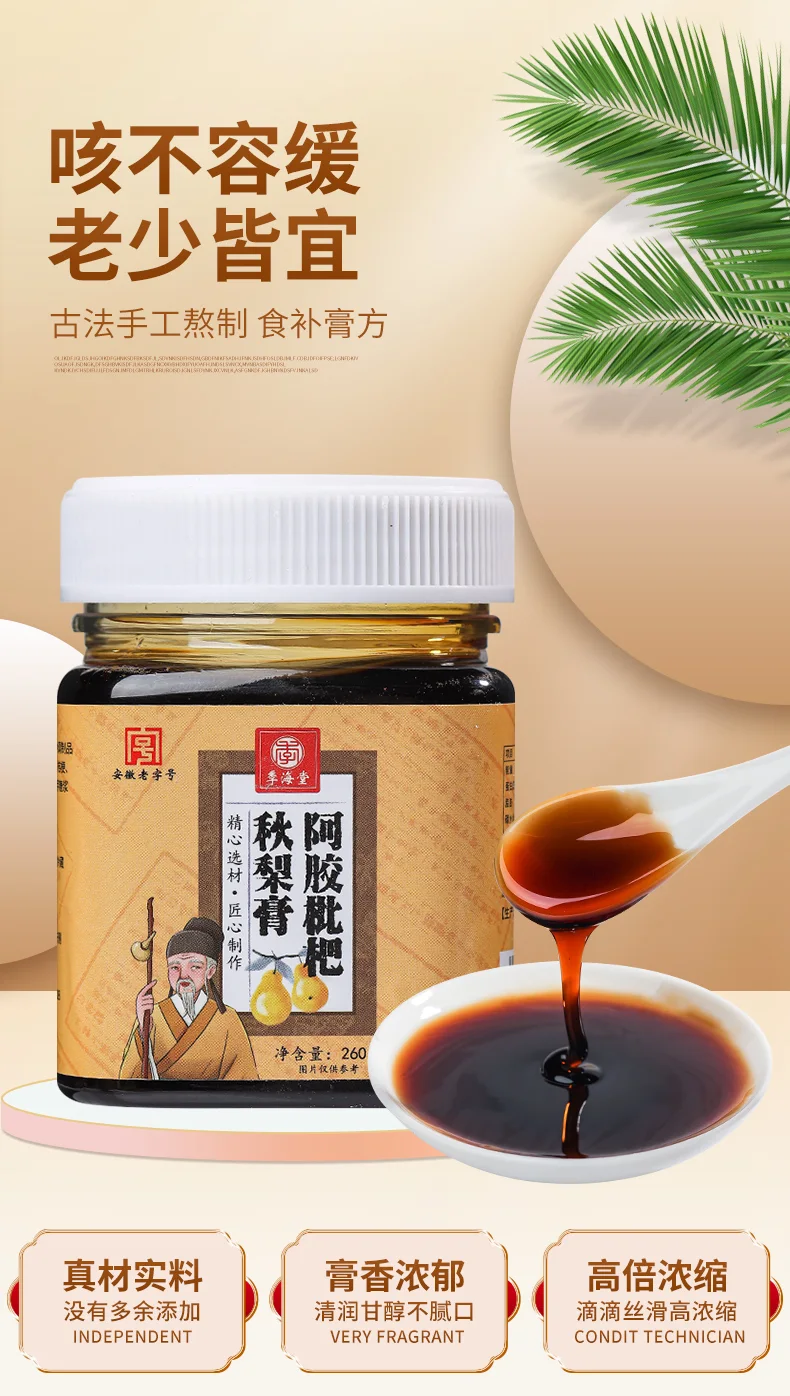 季海堂阿胶枇杷秋梨膏260g/瓶 · 详情图 1