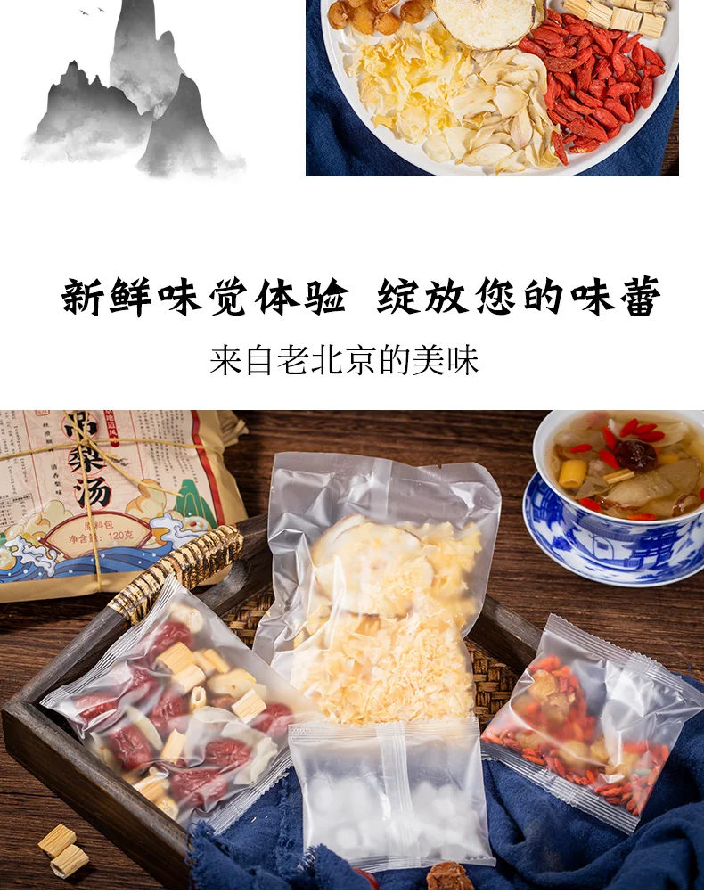 季海堂老北京小吊梨汤120克/袋 · 详情图 9