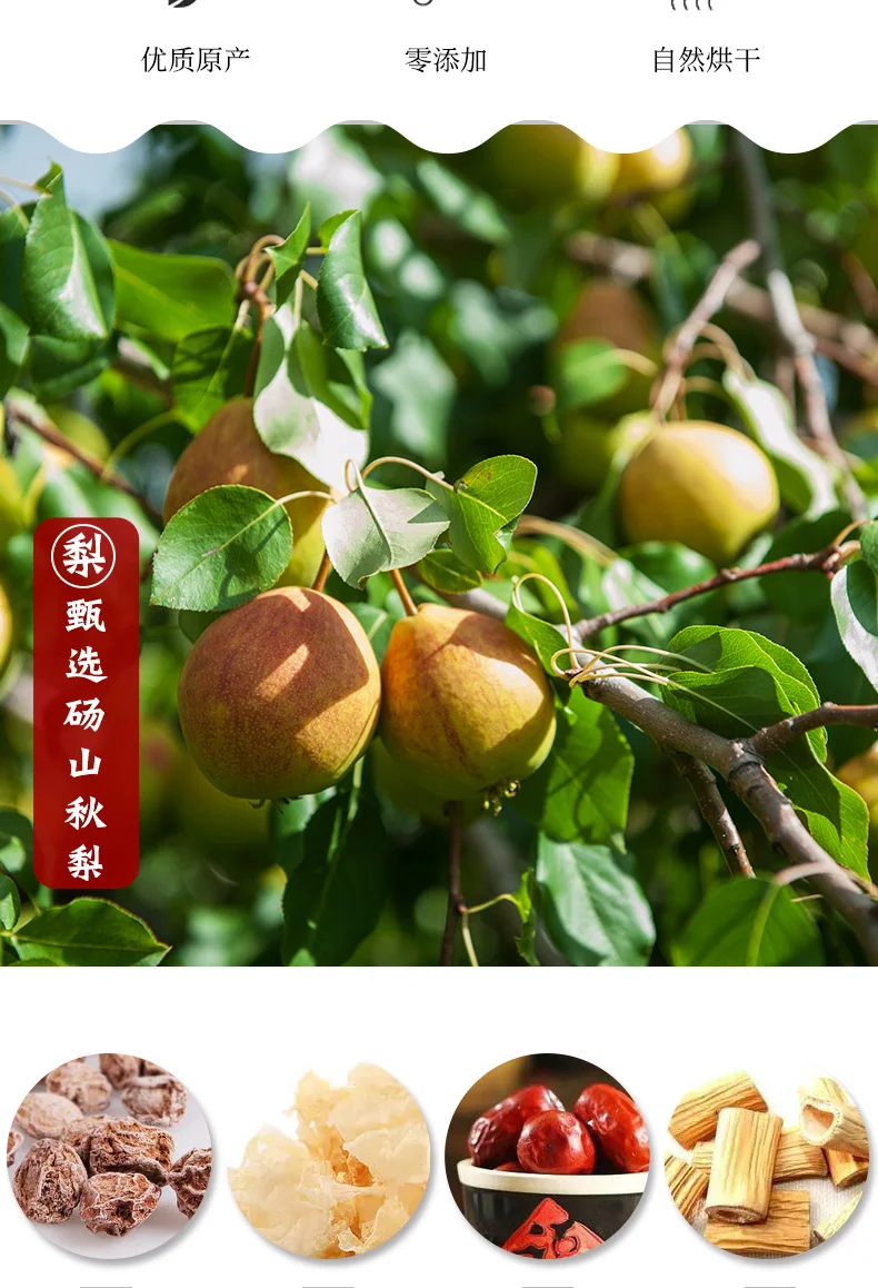 季海堂老北京小吊梨汤120克/袋 · 详情图 4