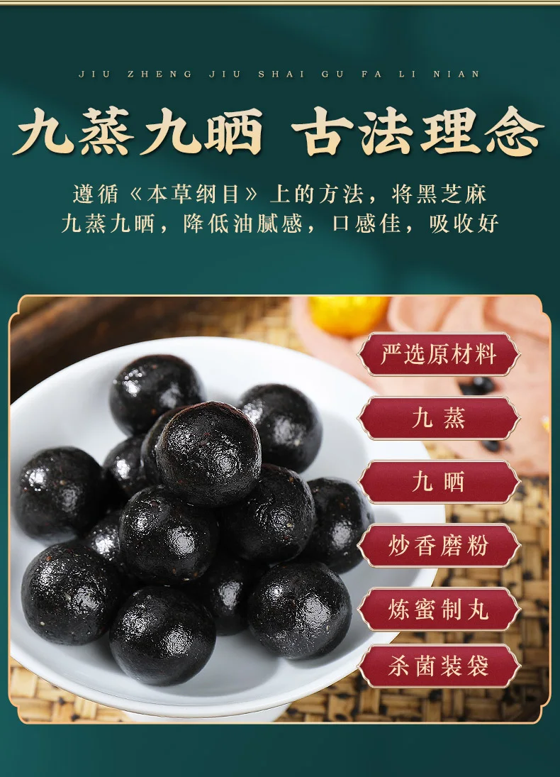 季海堂黑芝麻丸108克/12丸/瓶 · 详情图 6