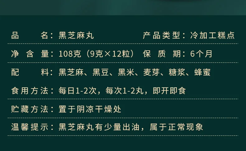 季海堂黑芝麻丸108克/12丸/瓶 · 详情图 4