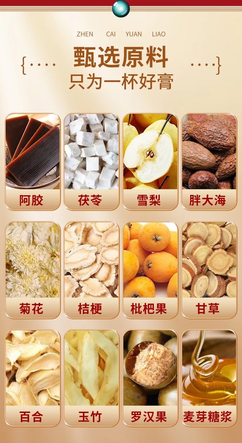 季海堂阿胶枇杷秋梨膏260g/瓶 · 详情图 6