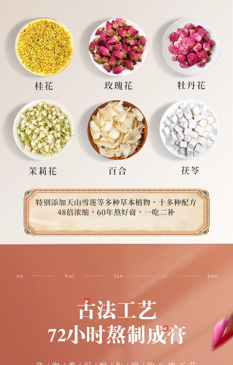 季海堂阿胶雪莲七花膏130g/盒（13g*10勺） · 详情图 8