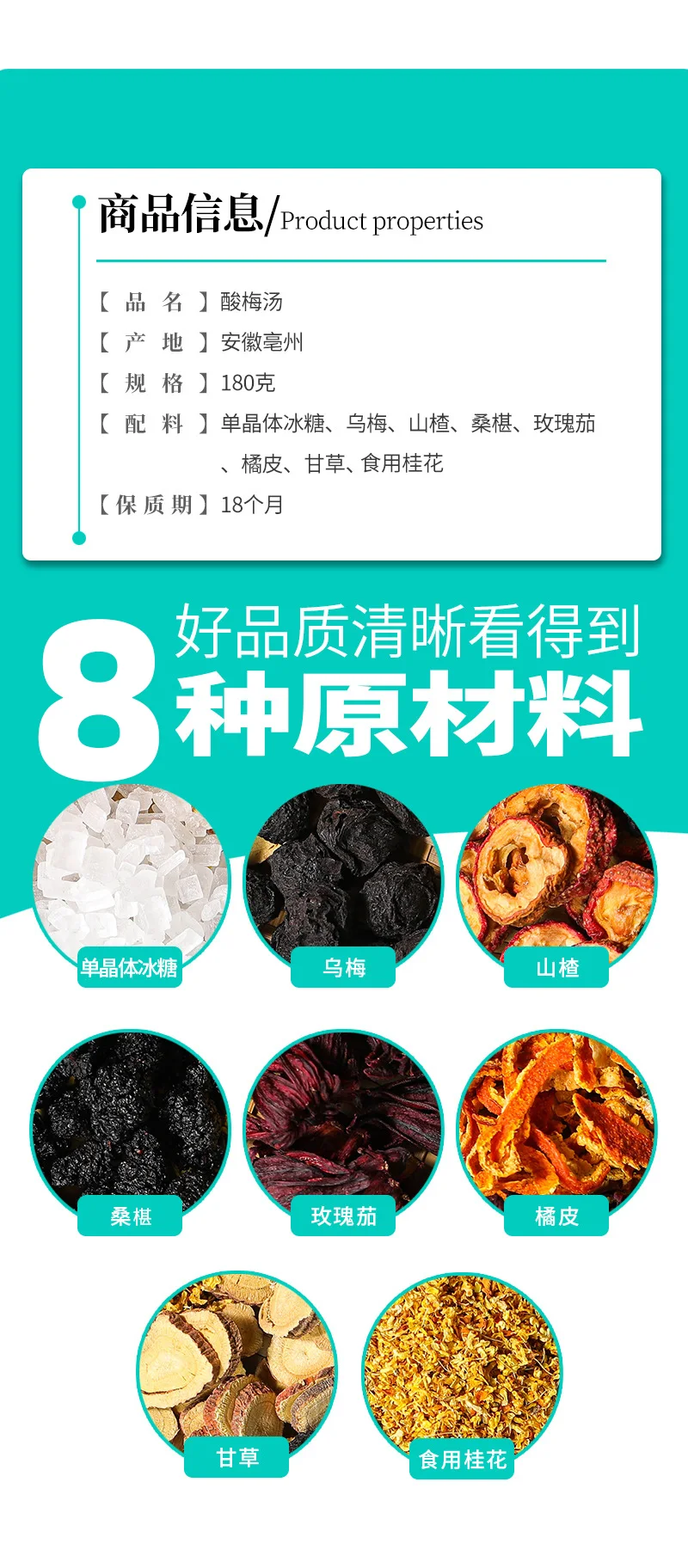 季海堂酸梅汤180g/袋（原材料包/需熬煮） · 详情图 3