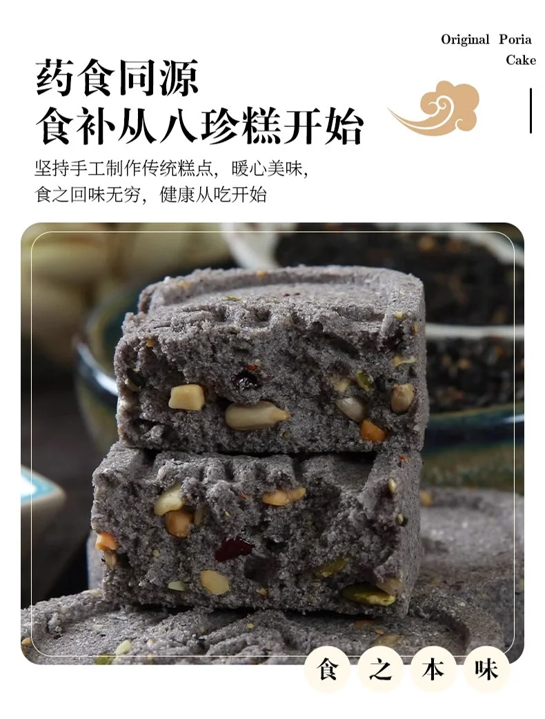 季海堂五黑茯苓八珍糕 · 详情图 2