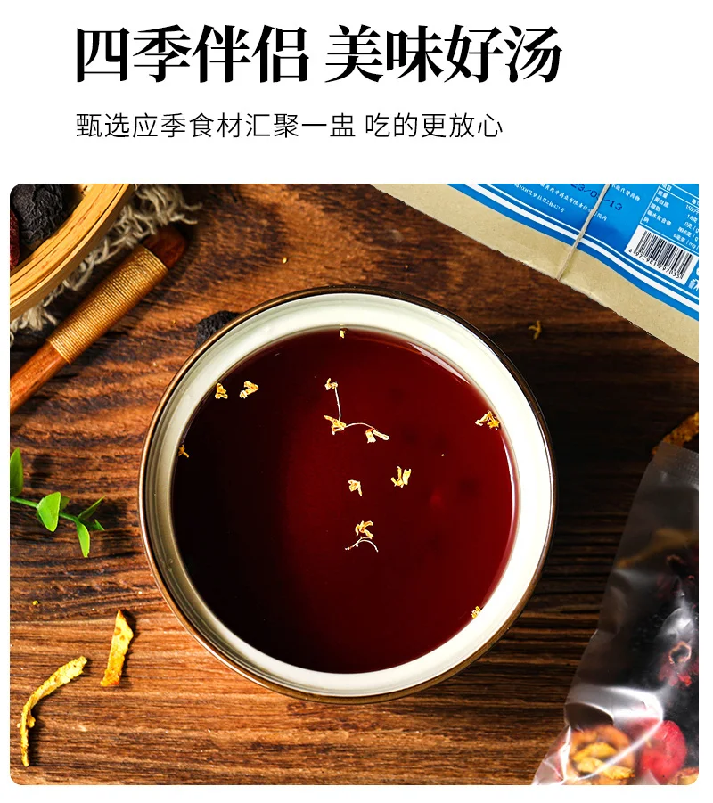 季海堂酸梅汤180g/袋（原材料包/需熬煮） · 详情图 2