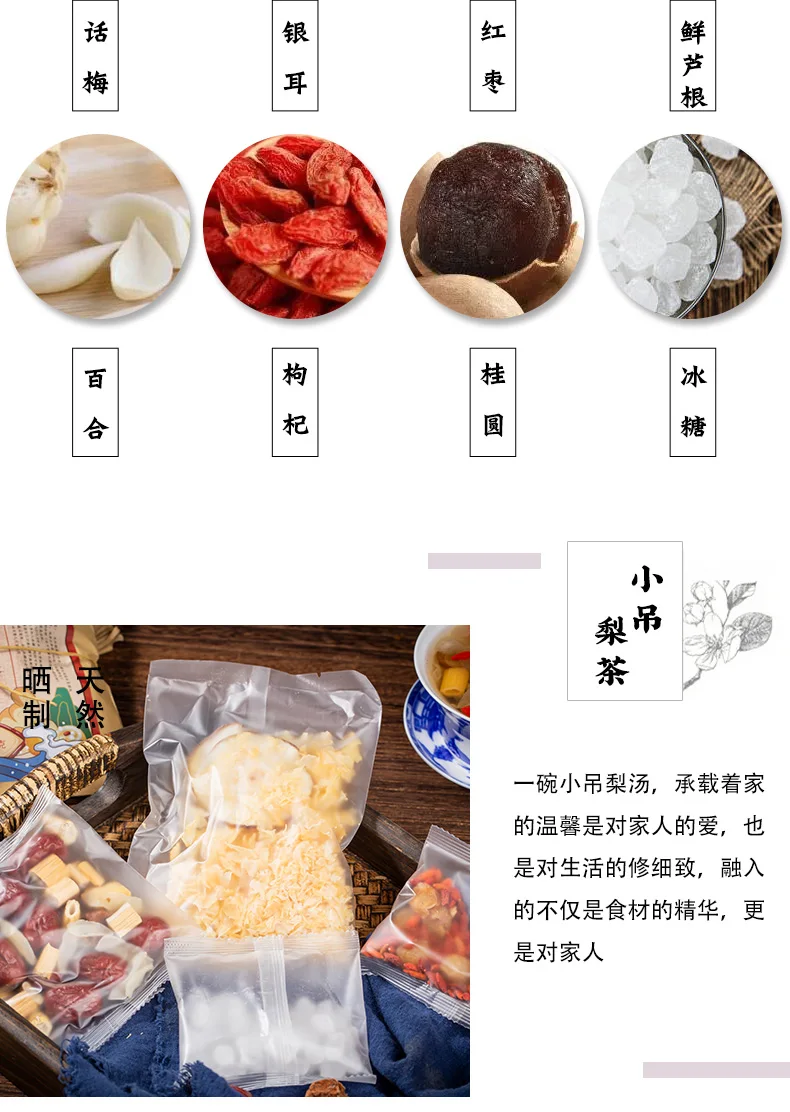 季海堂老北京小吊梨汤120克/袋 · 详情图 5