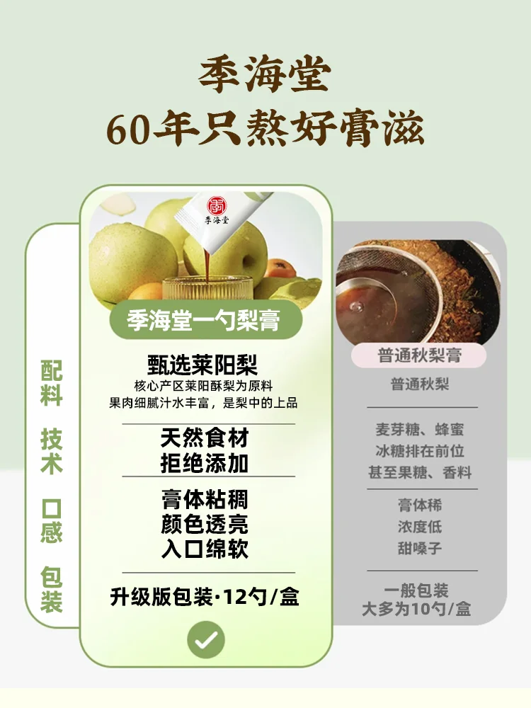 季海堂一勺梨膏156g/盒（13g*12勺） · 详情图 6