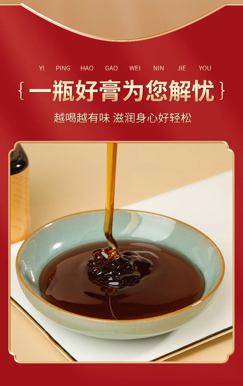 季海堂阿胶枇杷秋梨膏260g/瓶 · 详情图 5