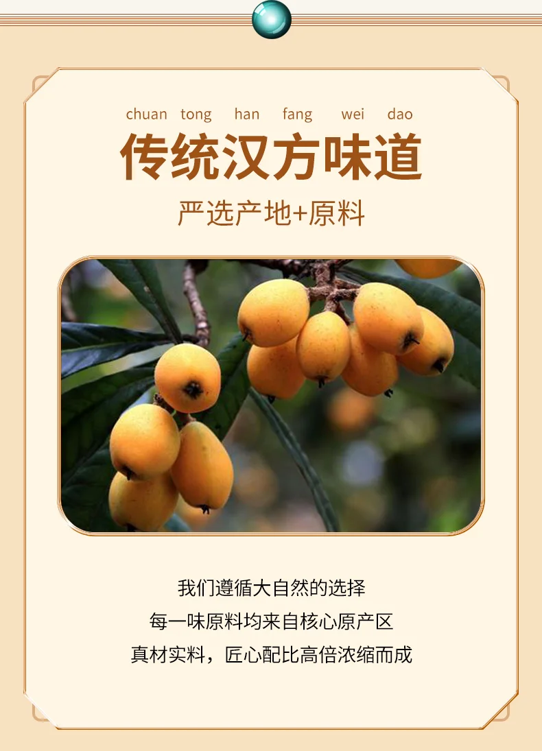 季海堂阿胶枇杷秋梨膏260g/瓶 · 详情图 2
